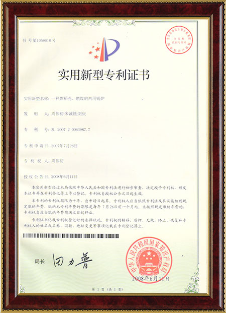 一種燃稻殼、燃煤的兩用鍋爐